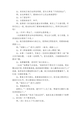 将相和教学设计公开课