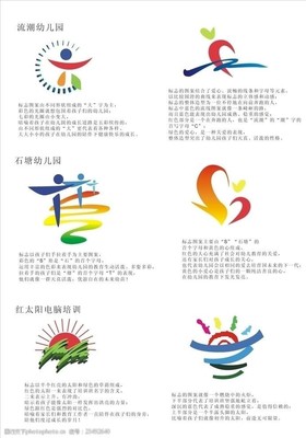 设计幼儿园标志图片