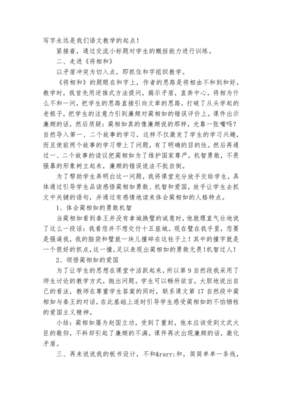 将相和教学设计公开课