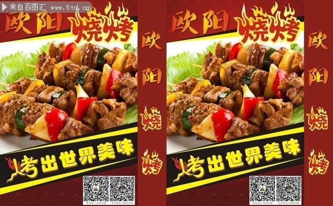 烧烤店灯箱