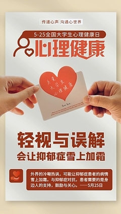 心理健康海报图片手绘