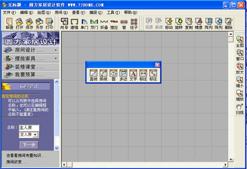 圆方设计软件