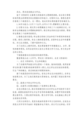 将相和教学设计公开课