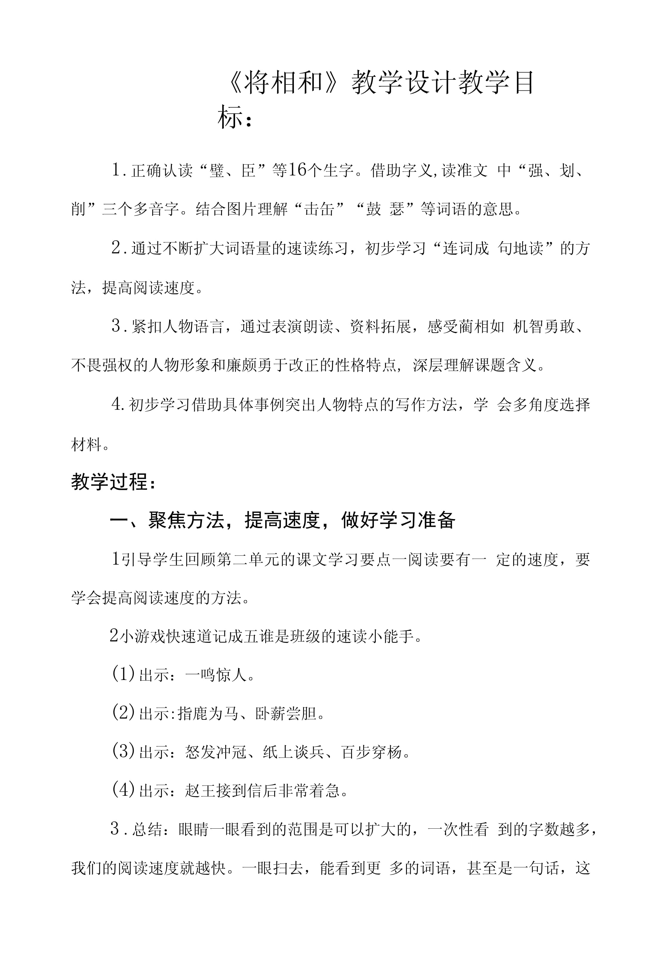 将相和教学设计公开课