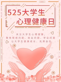 心理健康海报图片手绘