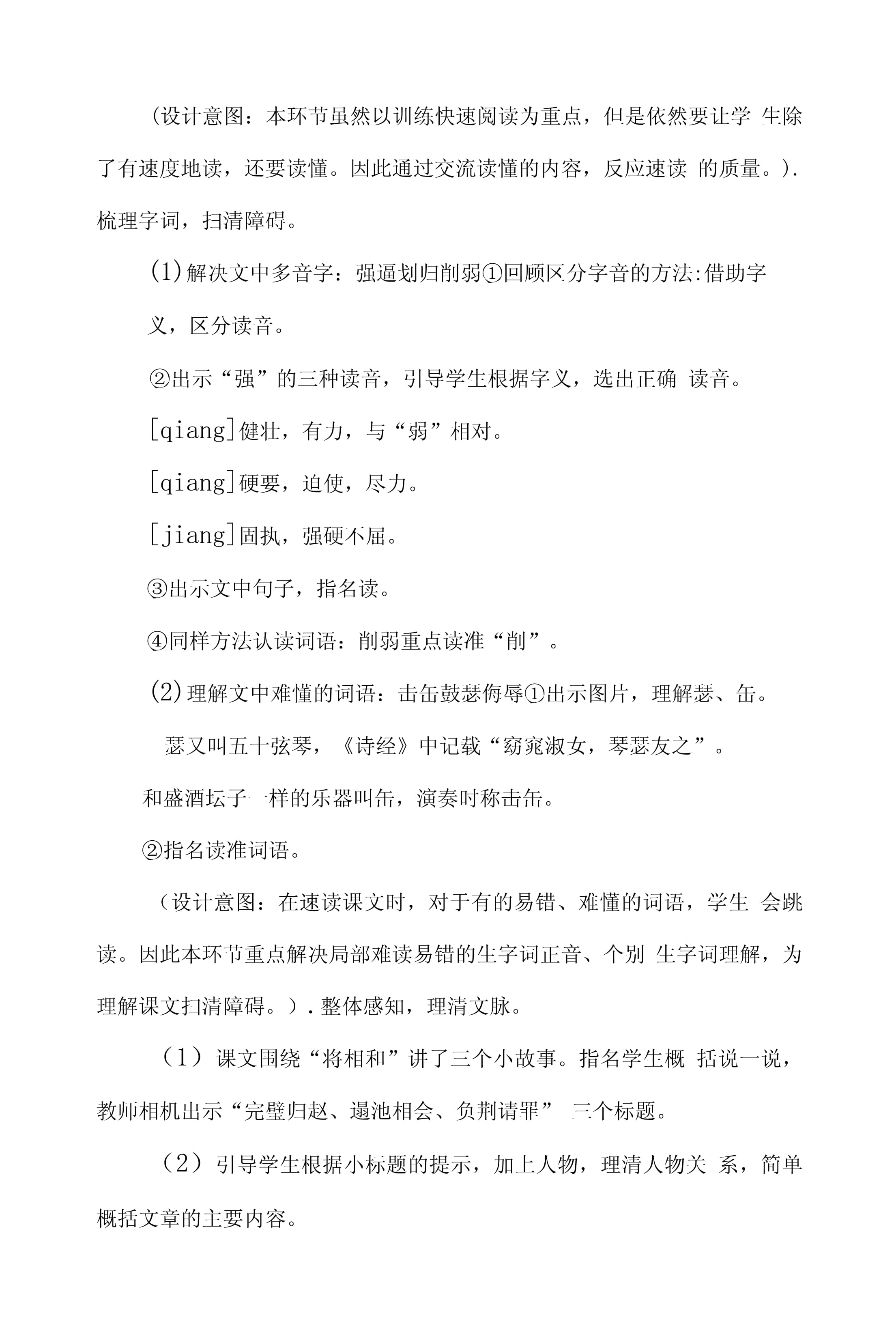 将相和教学设计公开课