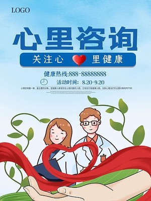心理健康海报图片手绘