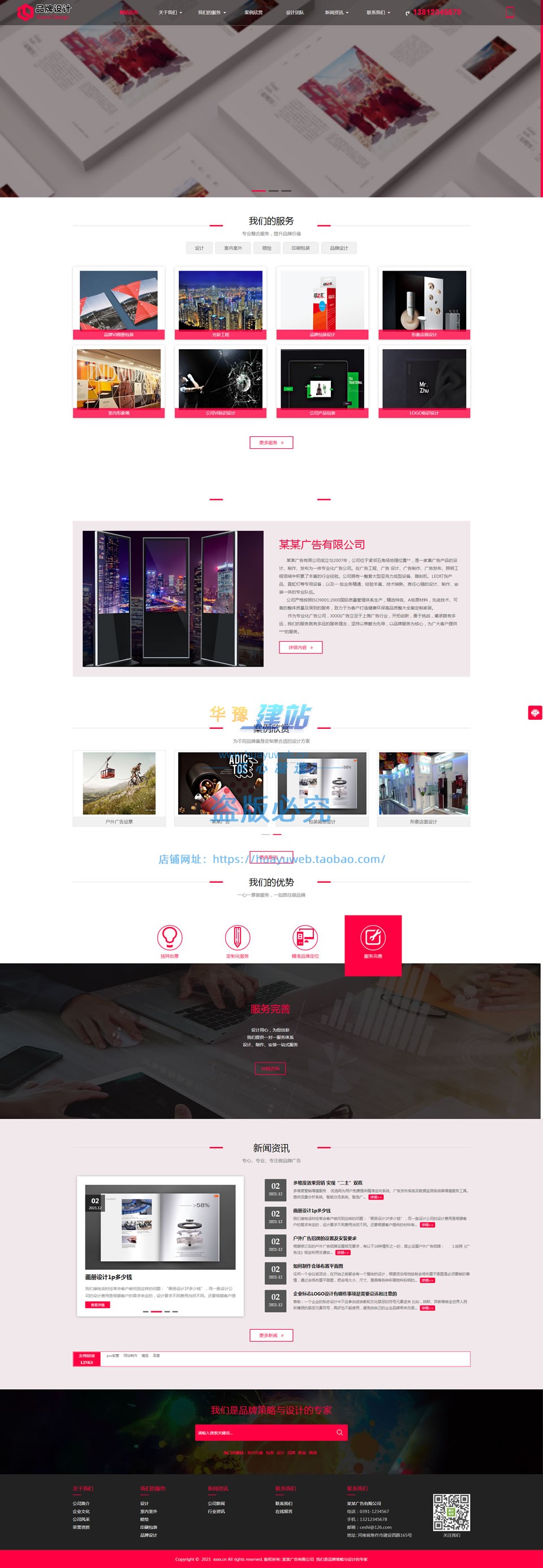 淘宝店铺设计公司