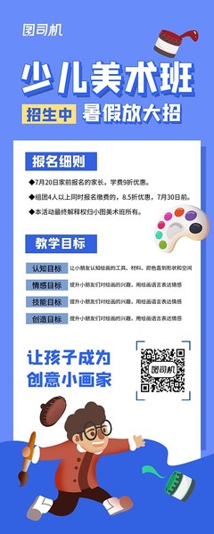 美术班招生海报图片