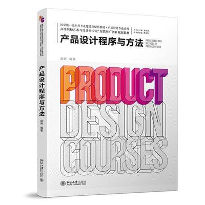 产品设计规划是什么
