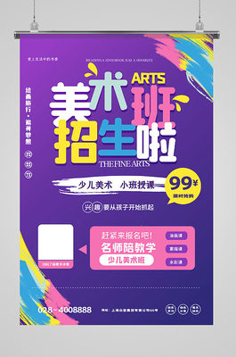 美术班招生海报图片