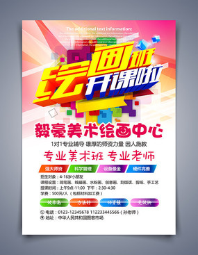 美术班招生海报图片