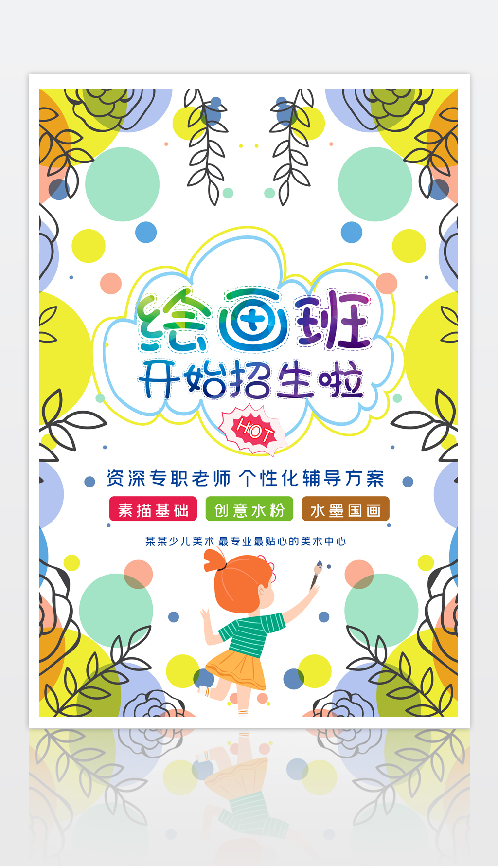 美术班招生海报图片