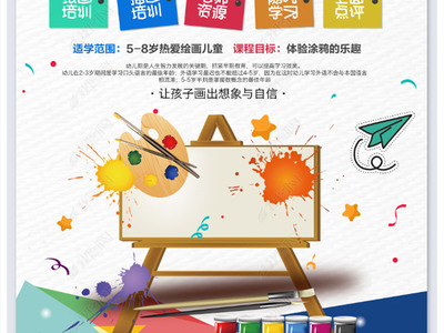 美术班招生海报图片