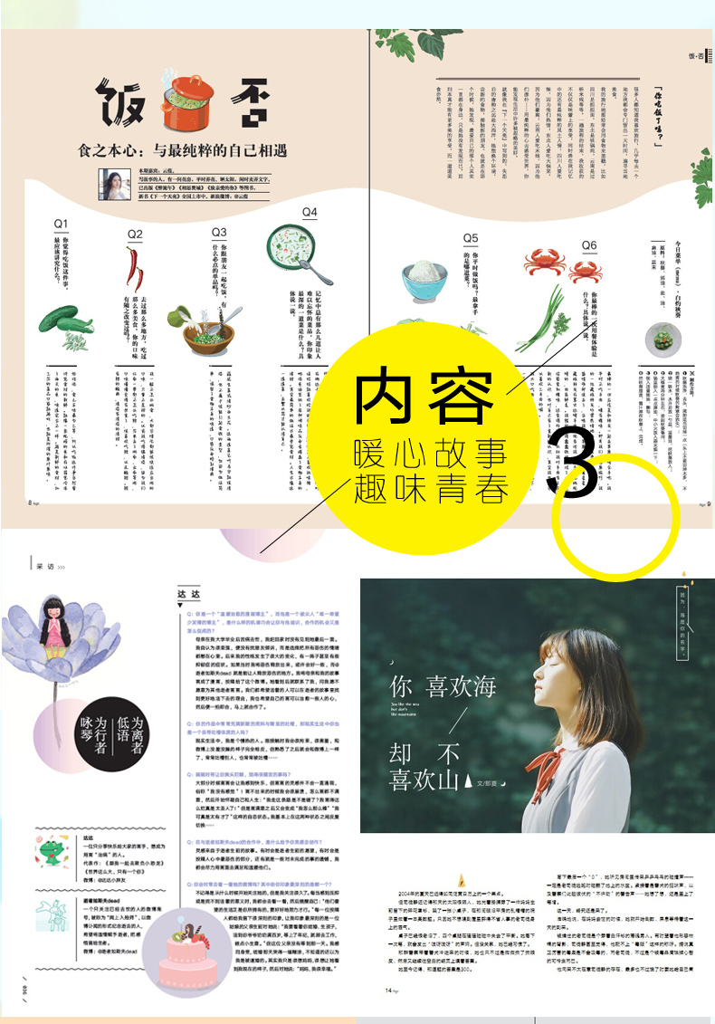 校园杂志名称
