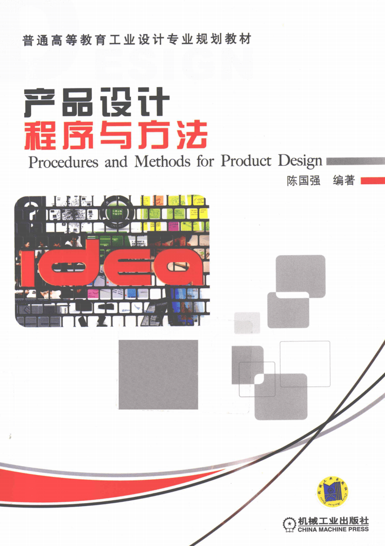 产品设计规划是什么