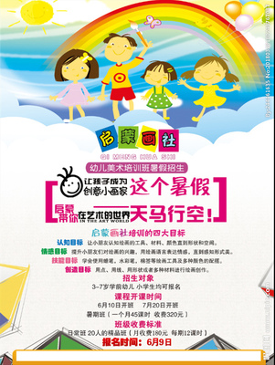 美术班招生海报图片