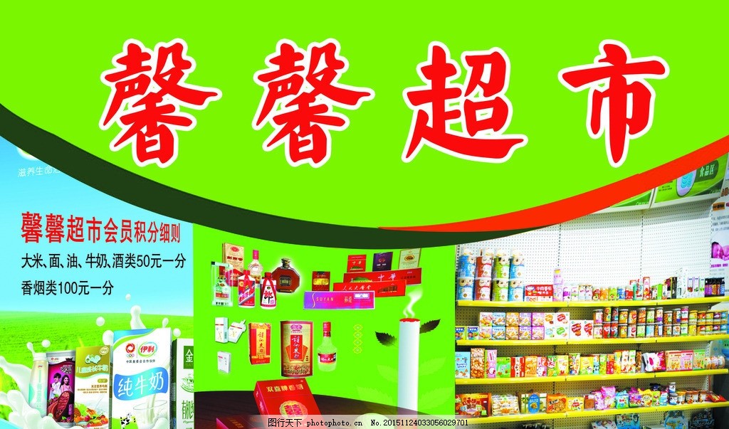 超市广告牌设计