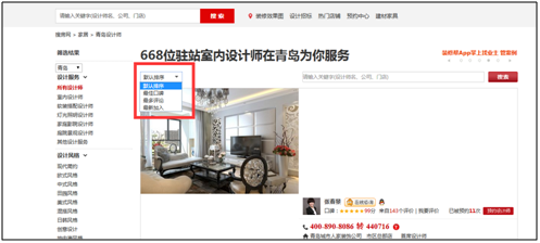 找室内设计师app