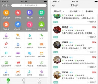 找室内设计师app