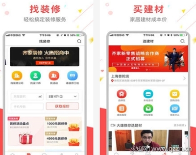 找室内设计师app