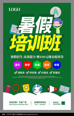 暑期美术培训班广告