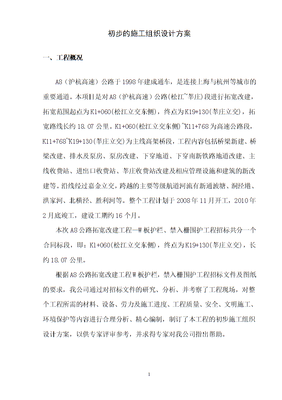 波形护栏施工组织设计