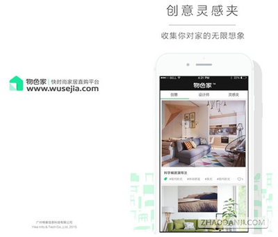 找室内设计师app