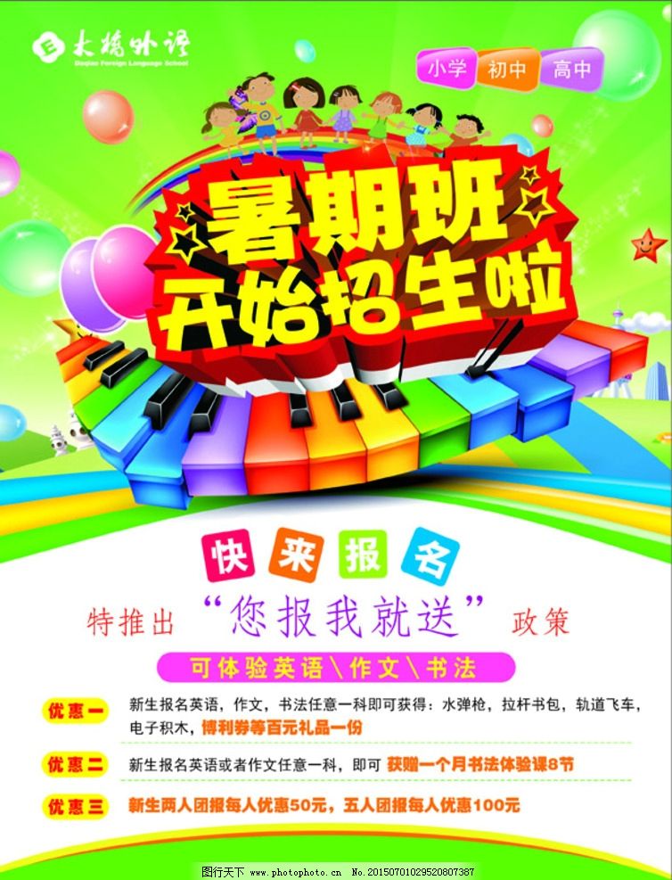 暑期美术培训班广告