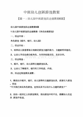 中班创新游戏活动设计