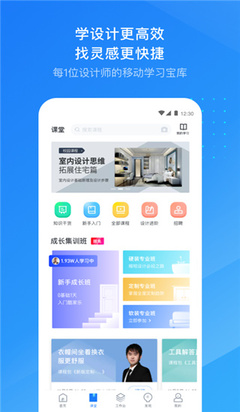 找室内设计师app