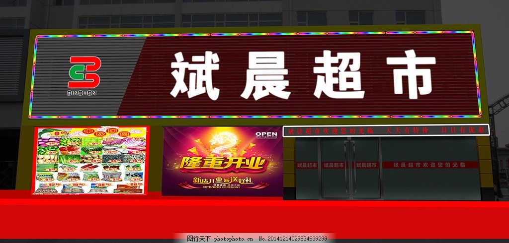 超市广告牌设计