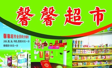 超市广告牌设计
