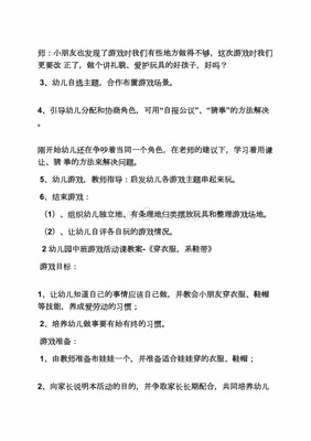 中班创新游戏活动设计