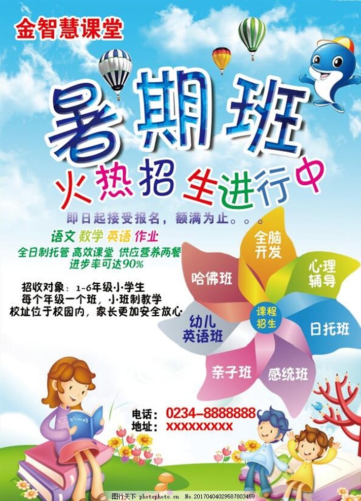暑期美术培训班广告