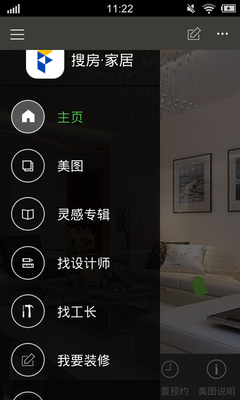 找室内设计师app