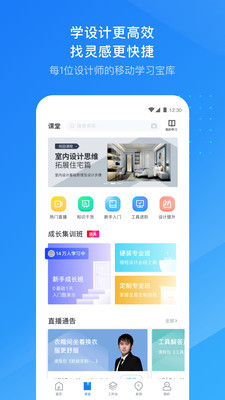 找室内设计师app