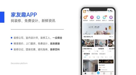 找室内设计师app