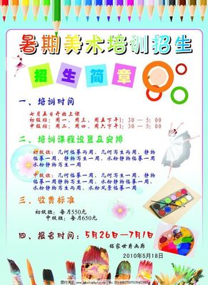 暑期美术培训班广告