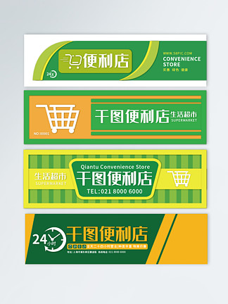 超市广告牌设计
