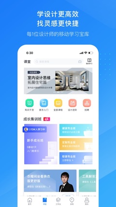 找室内设计师app