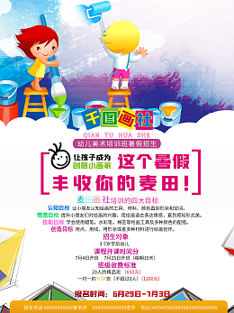 暑期美术培训班广告