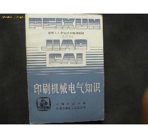 印刷书籍用什么机械好呢