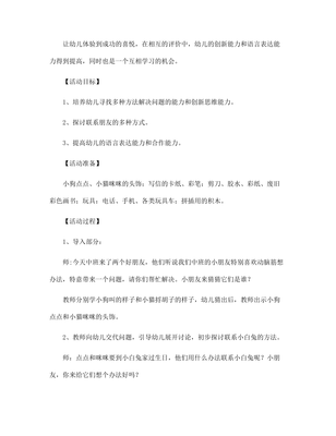 中班创新游戏活动设计