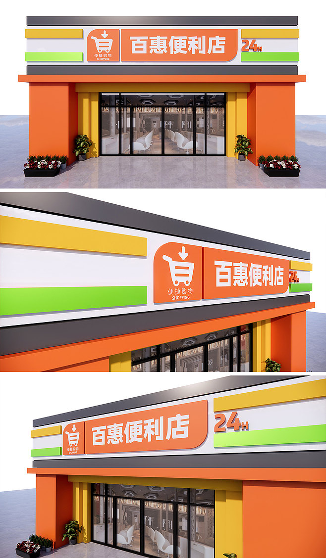 超市广告牌设计
