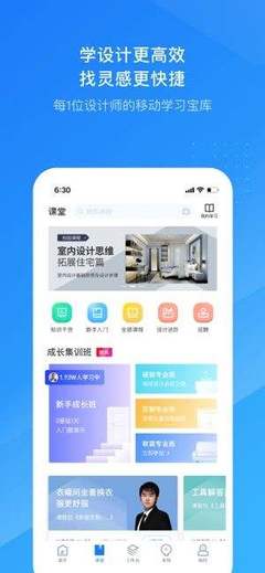 找室内设计师app