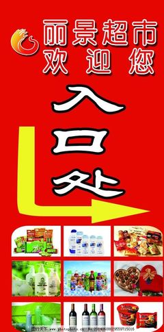 超市广告牌设计