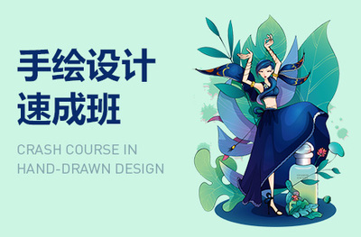插画设计课程