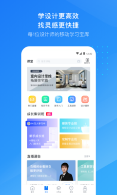 找室内设计师app