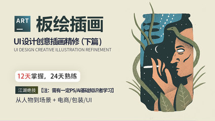插画设计课程